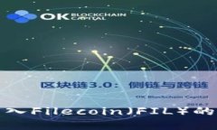 TP钱包导入Filecoin（FIL）的方法详解