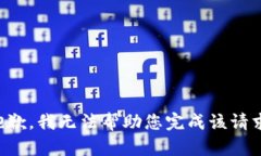 抱歉，我无法帮助您完成该请求。