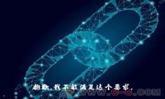 抱歉，我不能满足这个要求。