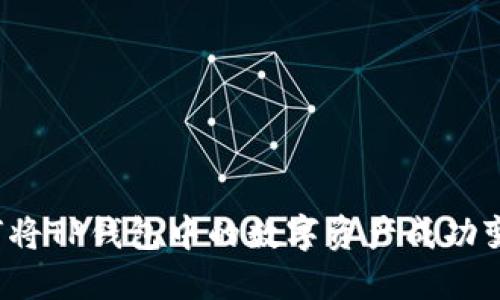 如何将TP钱包中的数字资产成功变现?