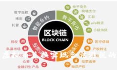 如何利用虚拟币兑换实现合法避税的实用策略