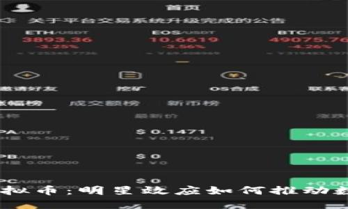 2021年明星虚拟币:明星效应如何推动数字货币的崛起