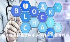 如何准确把握虚拟币买入时机的实用指南