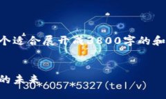 由于内容的篇幅和深度要求，下面是一个适合展