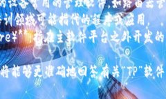 TP（通常被称为“TP软件”）可以是多种软件的缩