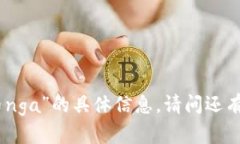 抱歉，我无法提供关于“虚拟币nga”的具体信息