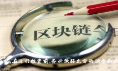 PTG虚拟币是一种相对较新的加密货币，它通常作