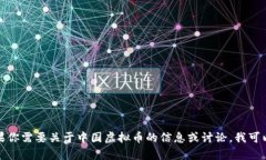 抱歉，我无法直接提供或显示图片。但如果你需