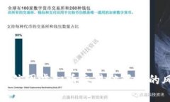 如何应对微信因虚拟币交易被限制的风险与挑战