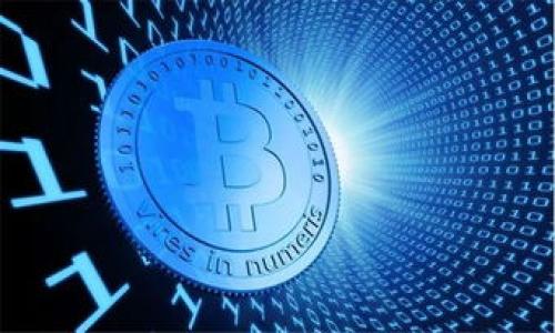 揭开比特币的神秘面纱:从虚拟币发行到未来应用的无限可能