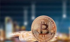 揭开比特币的神秘面纱：从虚拟币发行到未来应