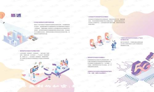 揭示虚拟币盈利的秘密:如何有效解读图表实现盈利