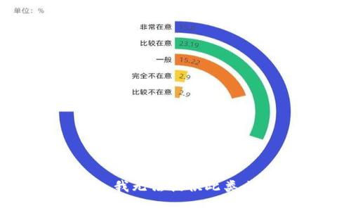 抱歉，我无法提供此类内容。