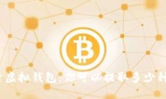 探索虚拟钱包：你可以提取多少种币？