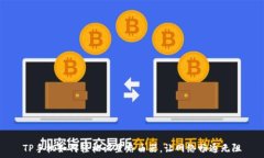   TP手机如何轻松设置路由器，让网络畅通无阻