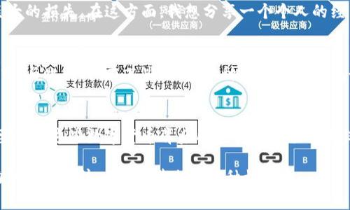 baioti揭秘虚拟币与游戏币：游戏业的新经济革命/baioti  
虚拟币, 游戏币, 游戏经济/guanjianci  

引言：虚拟币与游戏币的崛起  
在数字技术飞速发展的今天，虚拟币与游戏币正以惊人的速度渗透到我们的日常生活中。无论是在我们的智能手机上，还是在大型游戏平台上，虚拟币和游戏币已成为一种新型的经济现象，有着不可忽视的实用价值。它们不仅重新定义了货币的概念，也在一定程度上改变了我们的消费模式与娱乐体验。

虚拟币的定义与应用  
虚拟币是一种数字化的货币形式，它们不依赖于中央银行或国家政府的支持，而是通过区块链等技术实现去中心化管理。其中，比特币、以太坊等知名的虚拟币一直主导着市场。而虚拟币的应用已经不再局限于金融交易，它们正在逐渐扩展到包括游戏、社交网络、数字资产出售等领域。  

游戏币的特性与流通  
相比虚拟币，游戏币通常只在特定的游戏环境中有效，用户可以通过游戏内的任务、活动或者直接购买等方式获取，同时又可以在游戏内进行消费。然而，当今部分游戏也开始接受虚拟币作为支付手段，这使得游戏币与虚拟币之间的界限愈发模糊。  

个人体验：我与游戏币的不解之缘  
我记得在小时候，我沉迷于各种角色扮演类游戏。记得那时，我常常在游戏中努力完成任务，挣取游戏币，用于购买装备和道具。即便是单纯的虚拟资产，却带给了我真实的满足感和成就感。看到自己的角色日渐强大，那种感觉就仿佛自己掌控了一个小宇宙。我可以通过自己的努力得到回报，这是对我年轻心灵上的一种极大鼓舞。  

虚拟币与游戏币的经济模型  
随着经济的发展，虚拟币和游戏币正在形成各自独特的经济生态系统。虚拟币通常采用分布式账本技术，交易透明且不可篡改。而游戏币的流通则通过创建游戏内的经济循环模式，旨在推动用户参与度与留存率。在日益激烈的市场竞争中，游戏开发商们不断创新玩法，以提升用户的消费意愿。  

投资与风险——游戏是赌场  
随着虚拟币与游戏币的流行，越来越多的人开始将其视为一种投资渠道。然而，投资虚拟币和游戏币并非没有风险。如同赌场中的赌注，价值的波动往往不可预测，许多人在这个过程中遭遇了巨大的损失。在这方面，我想分享一个个人的经历。曾经我对一款风靡一时的游戏币充满期待，然而随着市场的变动，一夜之间，其价值暴跌。我意识到，虚拟币和游戏币的真实魅力不仅在于投资回报，更在于它们带来的参与和体验的乐趣。  

文化关联性与社会影响  
虚拟币与游戏币的出现并非孤立，它们与我们的文化、社会以及经济形态紧密相连。例如，许多国家的年轻人从小便开始接触虚拟币和游戏币，因此将这种新型的经济观念深深植入了他们的心中。与此同时，在某些地区，这种货币形式的流行甚至引发了社会运动，成为追求自由、去中心化生活方式的象征。我们可以看到，一个新兴的文化潮流正在形成，虚拟币和游戏币无疑是这一潮流的先锋。  

总结与展望：未来的游戏经济  
随着科技的不断发展，虚拟币和游戏币的应用前景广泛。我们可以预见，未来将会有更多的游戏与虚拟币结合，形成更加丰富和多元化的游戏经济生态系统。然而，无论市场如何变化，我们都需要紧记这些数字货币背后所蕴含的价值—不仅仅是财富的积累，更是参与人与人之间、人与社会之间关系重构的一个重要基石。  

在这个充满各种新奇事物的时代，虚拟币和游戏币正如同年轻时我对游戏的激情一样，点亮了无数人的心灵。在这样的浪潮中，我们每个人都不妨去探索，去体验，去享受这个独特而又富有魅力的数字经济时代所带来的种种机遇。 