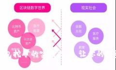 掌握虚拟币钱包挖矿的实用技巧，让你的投资更