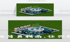 : TP钱包重新登录的简易指南，让你的数字资产安