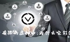 了解数量有限的虚拟币：为什么它们值得投资？