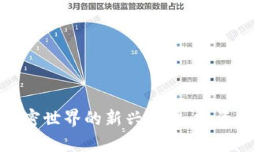 LUWA虚拟币:加密世界的新兴力量,投资机遇与风险并存