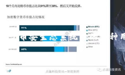 在讨论如何在TP钱包中出售BNB（币安币）之前，我们需要了解一些基本概念和步骤。BNB是币安交易所发行的代币，广泛用于币安生态系统中的多种用途，包括交易手续费折扣、参与ICO等。TP钱包是一个多链数字资产钱包，允许用户方便地管理不同的数字货币，包括BNB。

### 如何在TP钱包中出售BNB：实用指南
