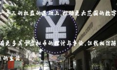 虚拟币归谁？探讨数字货币背后的权益与价值虚