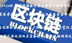 关于TP钱包的DApp是否需要服务器的问题，这实际