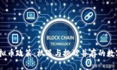 2023年新虚拟币政策：机遇与挑战并存的数字货币