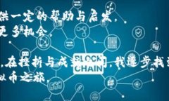   虚拟币：从新手到高手的实用阅读指南 /  guan