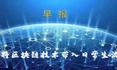 QRL虚拟币：将区块链技术带入日常生活的未来货
