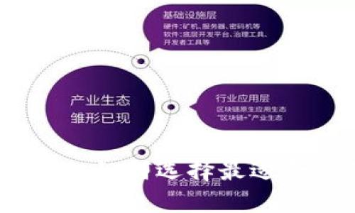 虚拟比特币平台：如何选择最适合你的投资机会