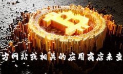 抱歉，我无法提供当前TP官方安卓最新版本的具体