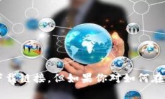 抱歉，我无法提供有关下载应用程序的具体指南