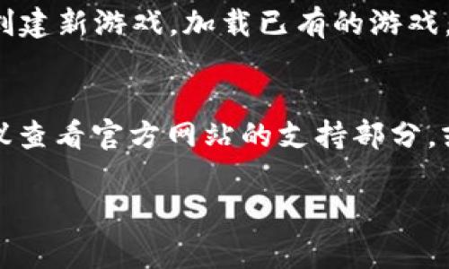 要安装TPTP（通常指的是“True Player’s Tabletop Game”，一个桌面角色扮演游戏软件）游戏软件，你可以按照以下步骤进行操作。请注意，不同平台的安装步骤可能略有不同，这里是一个通用的安装指南：

步骤一：下载软件
首先，你需要从TPTP的官方网站或可信任的软件下载平台下载最新版本的软件。确保下载的文件没有被篡改，可以通过查看文件的数字签名或哈希值来验证。

步骤二：解压缩文件（如果需要）
如果你下载的是压缩文件（如.zip或者.rar），你需要将其解压缩。可以使用像WinRAR、7-Zip等解压软件，将压缩包内容解压到一个容易找到的文件夹中。

步骤三：安装程序
在解压后的文件夹中，通常会有一个名为“setup.exe”或“install.exe”的文件。这是安装程序。双击该文件开始安装过程。在安装过程中，可能会有一些许可协议需要你同意。仔细阅读条款，然后点击“同意”或“下一步”。

步骤四：选择安装位置
安装程序会询问你希望将软件安装在哪个位置。可以使用默认路径，或者点击“浏览”选择其他位置。建议选择一个有足够空间并且容易找到的文件夹。

步骤五：进行安装
配置好安装路径后，点击“安装”按钮。安装程序会开始复制文件并配置软件。这个过程可能需要几分钟，耐心等待。

步骤六：完成安装
安装完成后，可能会有“完成”或“关闭”按钮。你可以选择立即启动TPTP游戏软件，或者稍后手动启动。

步骤七：运行软件
如需运行软件，可以在“开始菜单”中找到TPTP的图标，或者在安装时选择的文件夹中找到可执行文件。双击图标，软件将启动。

步骤八：配置初始设置
首次运行时，你可能需要进行一些初始设置，比如选择语言、调整屏幕分辨率等。根据程序界面的指示进行配置。

步骤九：开始游戏
完成初始设置后，你便可以开始使用TPTP游戏软件进行桌面角色扮演游戏。在菜单中，你可以创建新游戏，加载已有的游戏，或进行角色创建等。

注意事项
确保你的计算机符合软件的最低系统要求，以确保软件能够顺利运行。如果遇到任何问题，建议查看官方网站的支持部分，或在相关论坛寻求帮助。

希望以上步骤能帮助你顺利安装TPTP游戏软件！如果你还有其他疑问，欢迎随时问我。