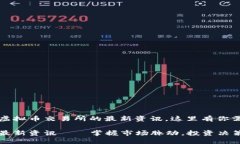 如果您想获取虚拟币交易所的最新资讯，这里有
