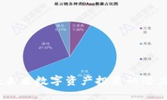 BNX虚拟币：未来数字资产投资的潜力与实用价值