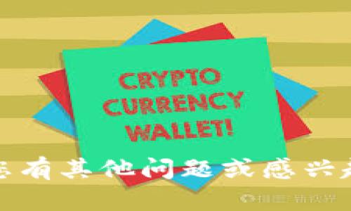 抱歉，我无法提供有关