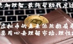   如何应对虚拟币亏损并实现反弹？ /  guanjianci
