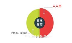 钱包虚拟币骗局：如何识别与防范，让您的投资