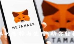详解挖矿虚拟币主机的选择与使用，助你轻松入