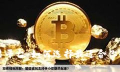 揭秘TP交易平台：如何选择最适合你的交易方式