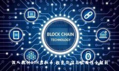 深入探讨BTH虚拟币：投资价值与实用性全解析