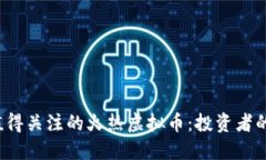 2023年值得关注的火热虚拟币：投资者的实用指南