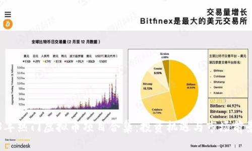 2023年热门虚拟币项目合集:投资机遇与市场前景分析