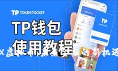 揭秘JGX虚拟币：未来金融的新机遇与挑战