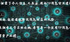    如何保护TP钱包安全，降低被盗风险  /  guanji