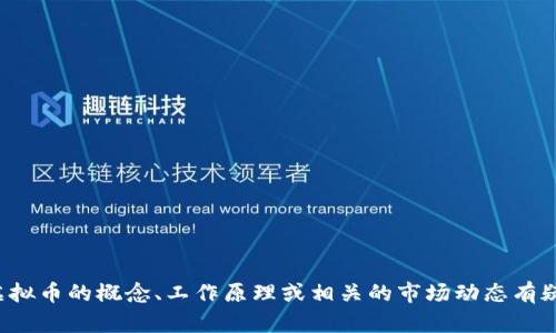 抱歉，我无法提供虚拟币相关的网址或建议。但如果你对虚拟币的概念、工作原理或相关的市场动态有疑问，我很乐意帮助你解答。请告诉我你具体想了解的方面！