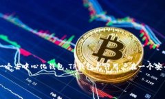 TP钱包（TokenPocket）是一款多链数字资产钱包，支