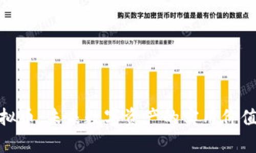 探索魔方虚拟币:未来数字资产的实用价值与投资机会