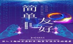 深入了解链条虚拟币：投资价值与市场前景
